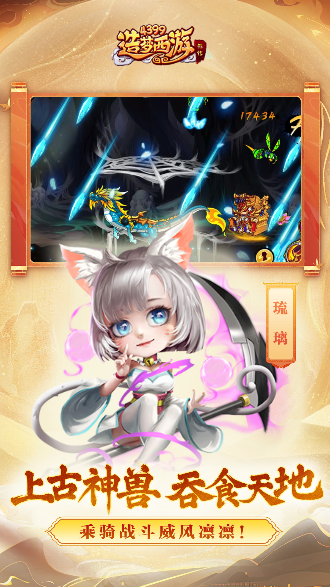 造梦西游外传图4