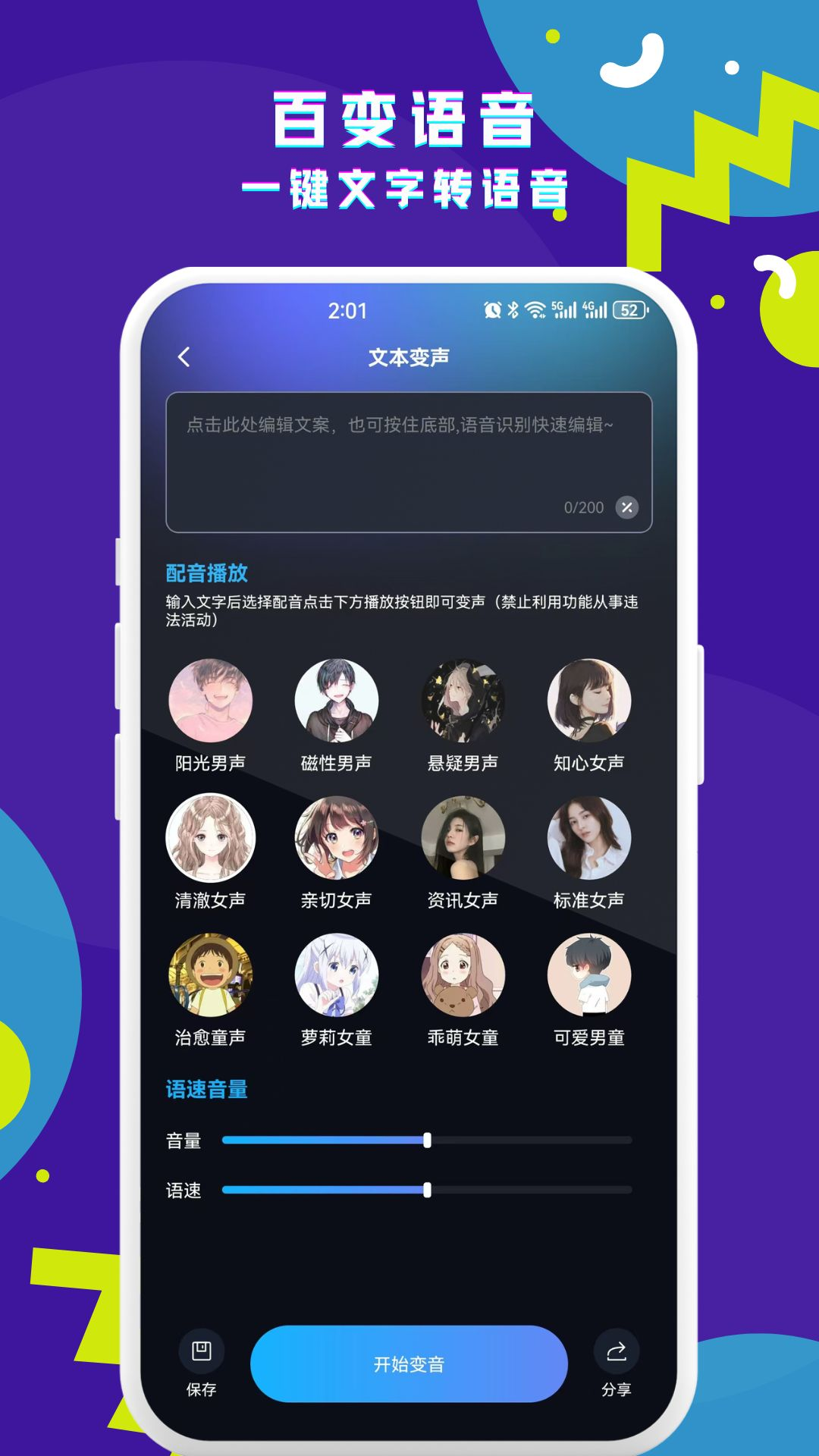 游戏实时变声器