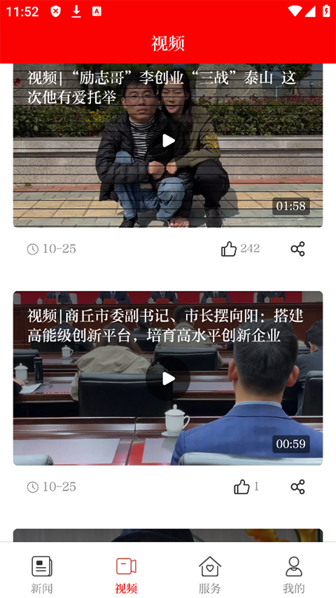今日商丘图2