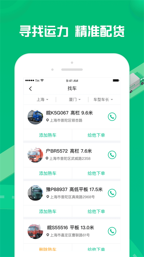 货有友货主图2