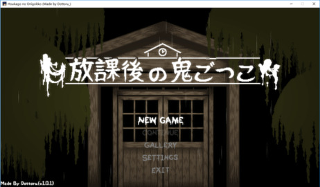 放学后的鬼屋安卓汉化版最新更新内免费最新版2026