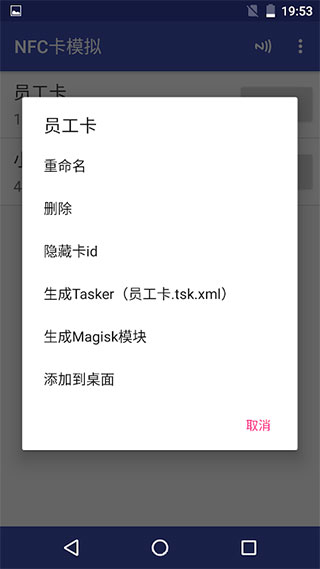 nfc卡模拟专业版图4