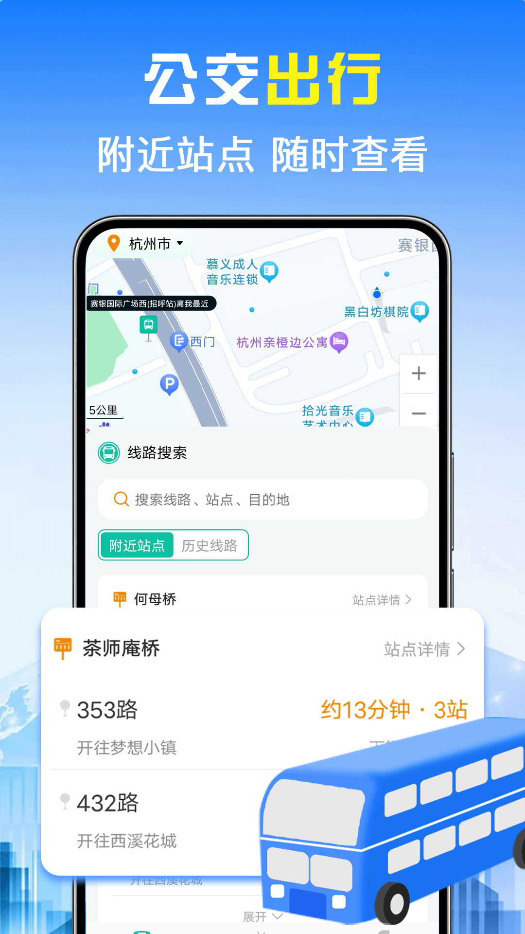 实时查询公交图2