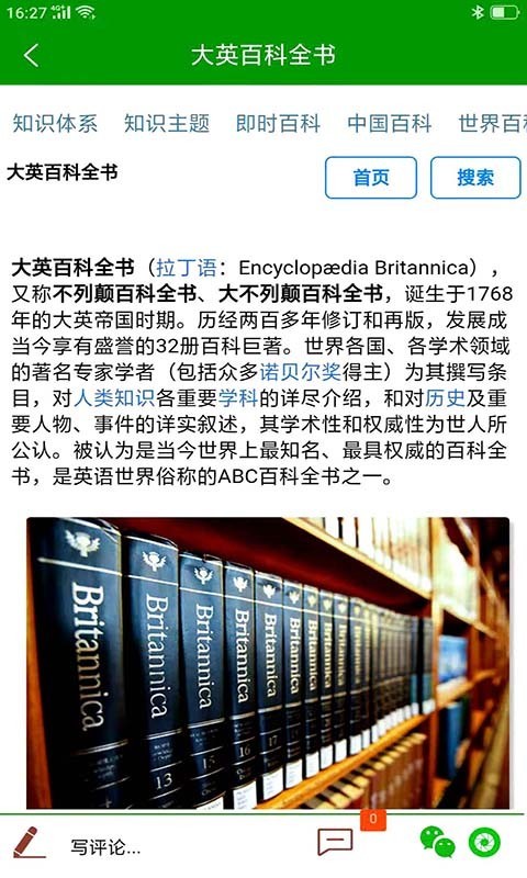 中文百科图4
