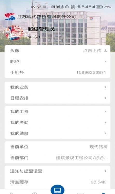 现代路桥数享智连