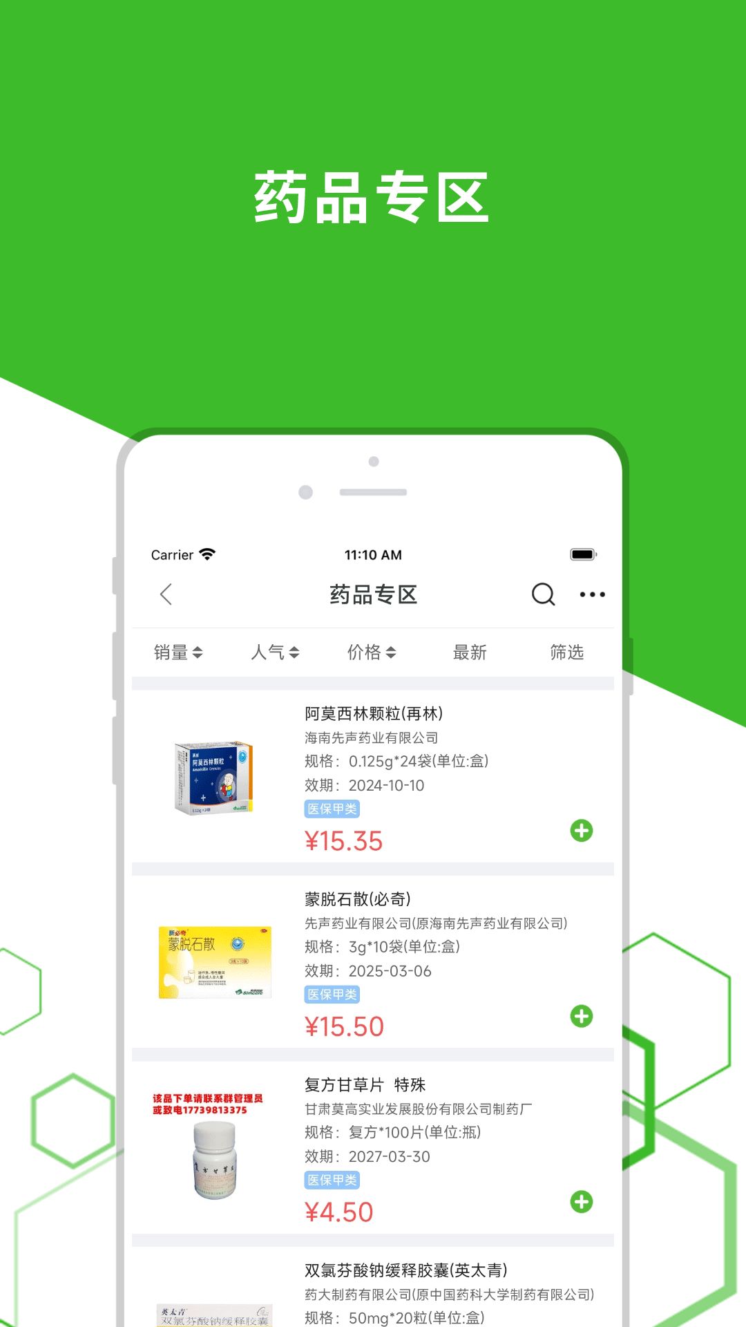 发药啦图3