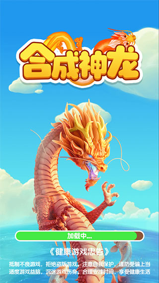 合成神龙图5