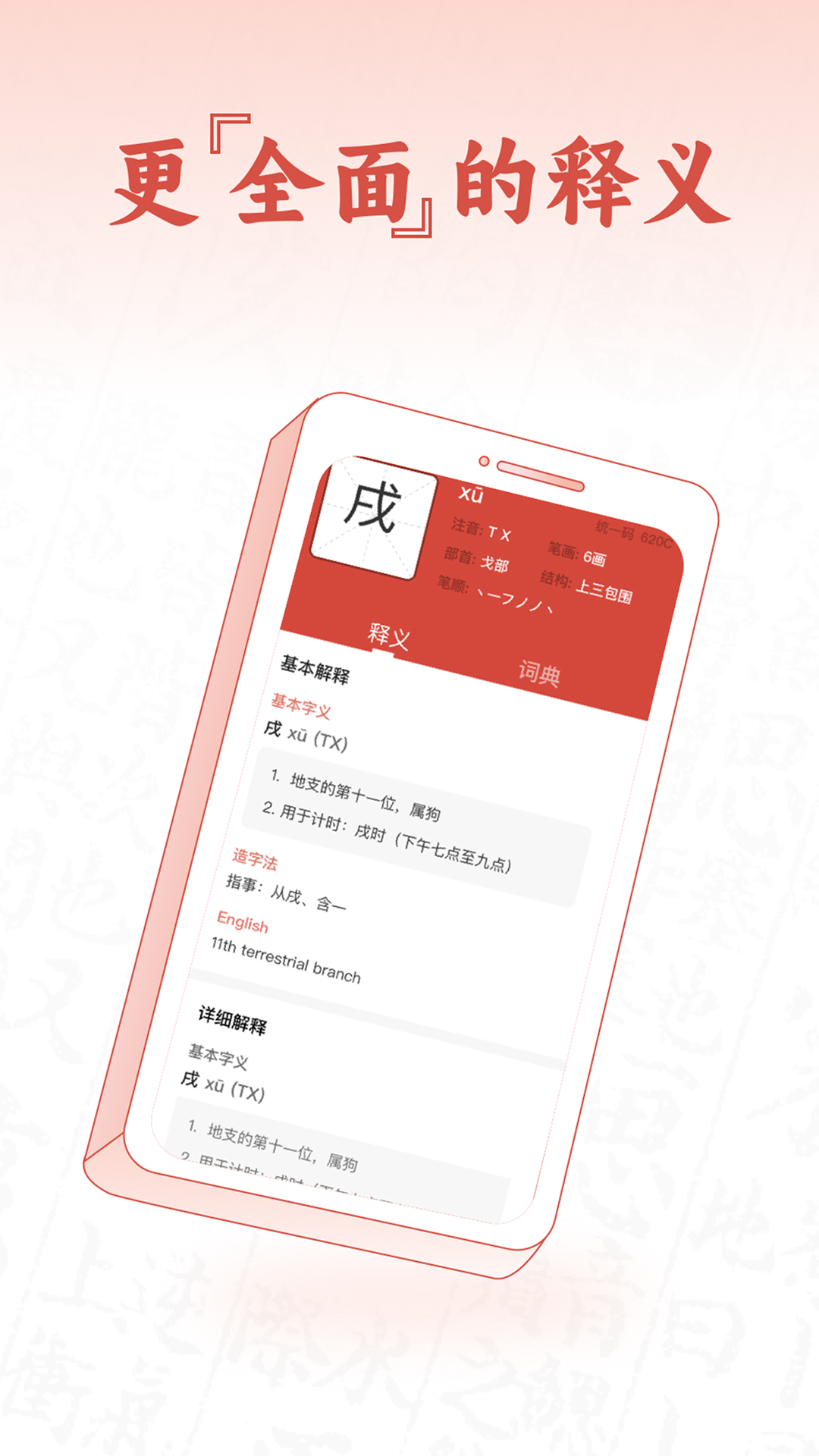 查字字典词典图3