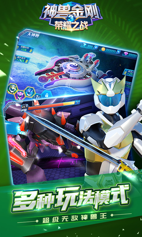 神兽金刚3荣耀之战图5