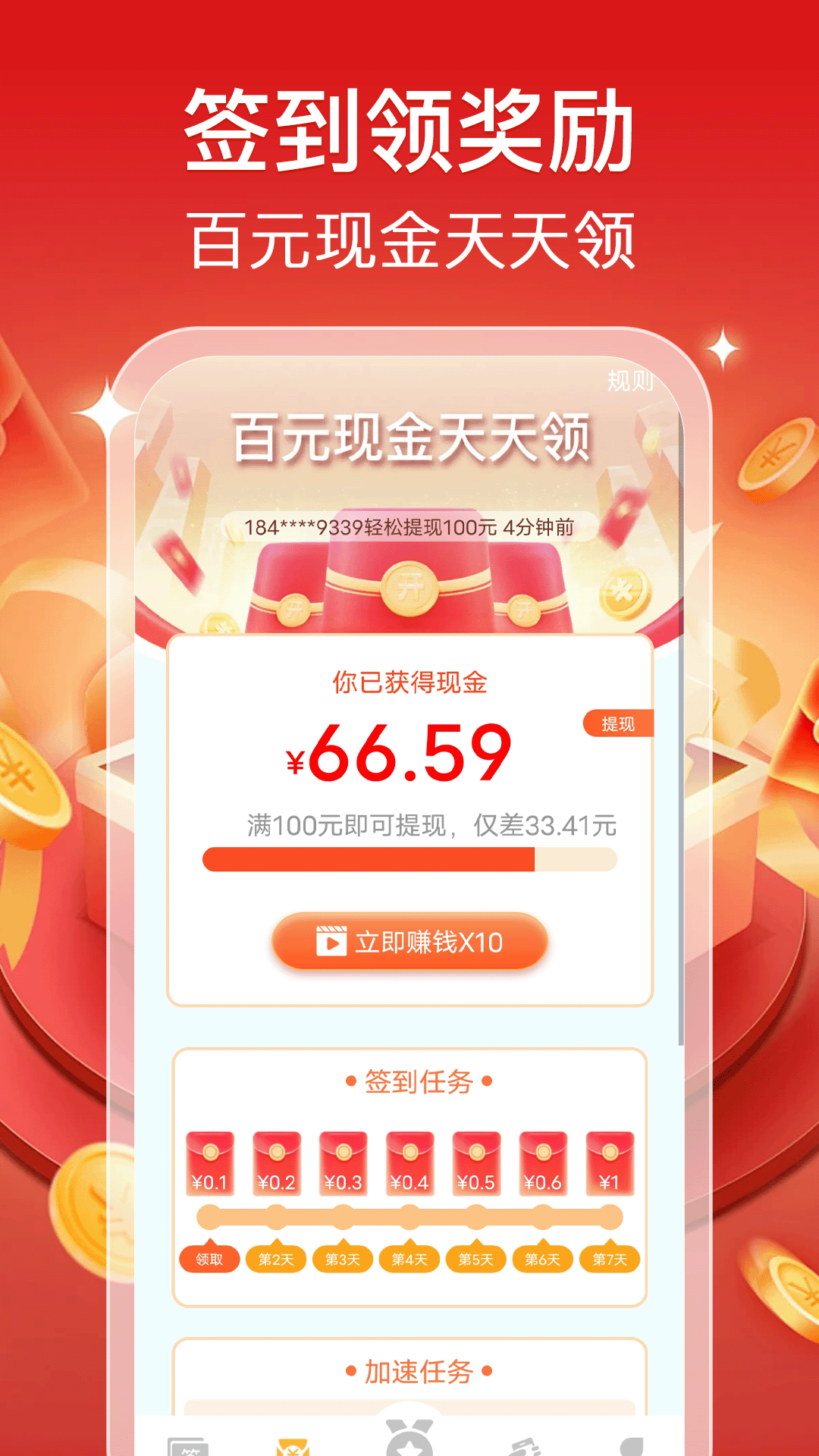 成语赚零花