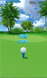 一起高尔夫红包版图3