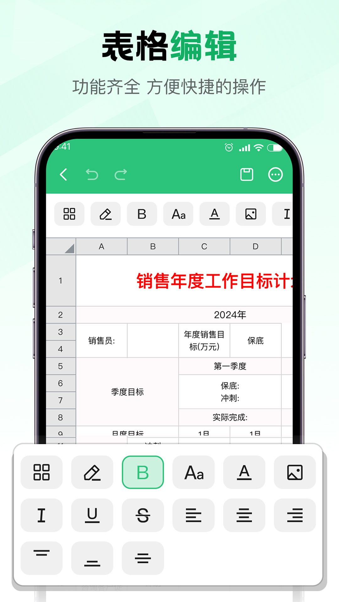 excel智能办公助手图1