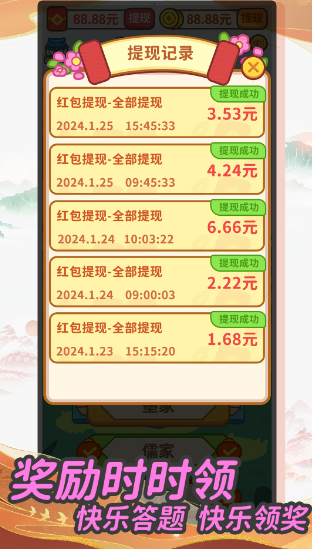 成语赚钱宝极速版图2