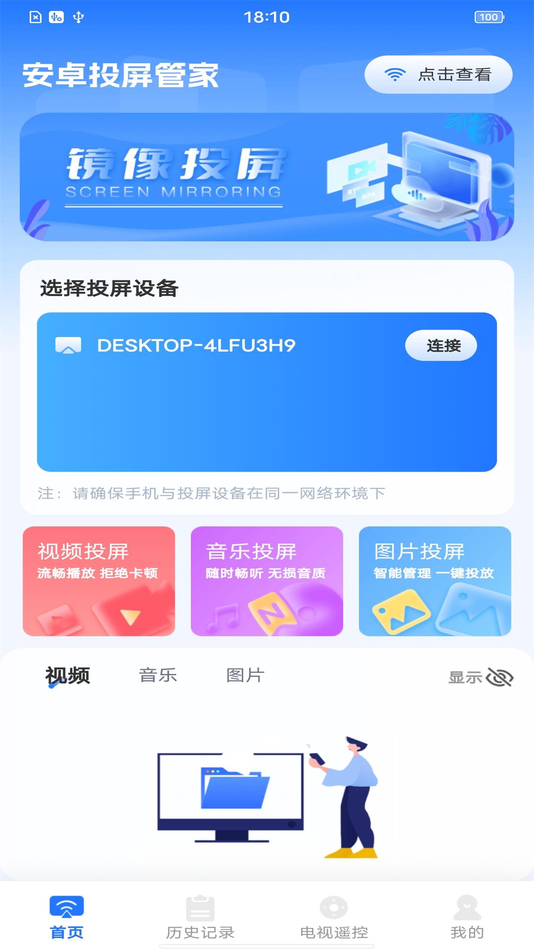 安卓投屏管家图1