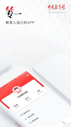 中国教育报电子版图2