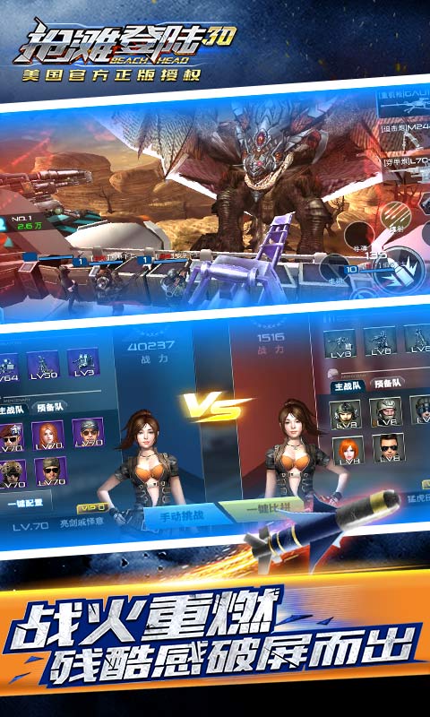 抢滩登陆3D 抢滩登陆3D