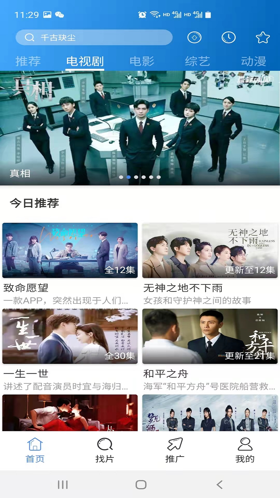 每日影视大全图2