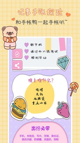 记事手账探险图2
