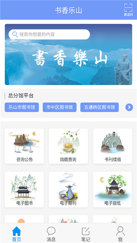 书香乐山图1