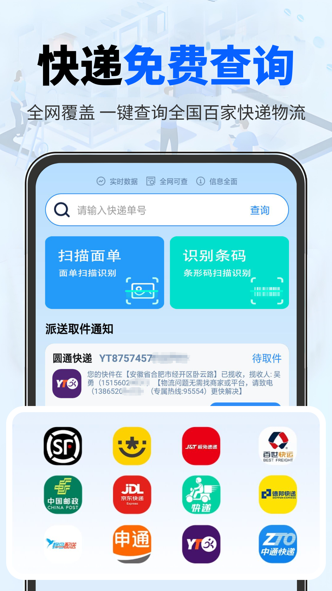 快递寄收查询图1