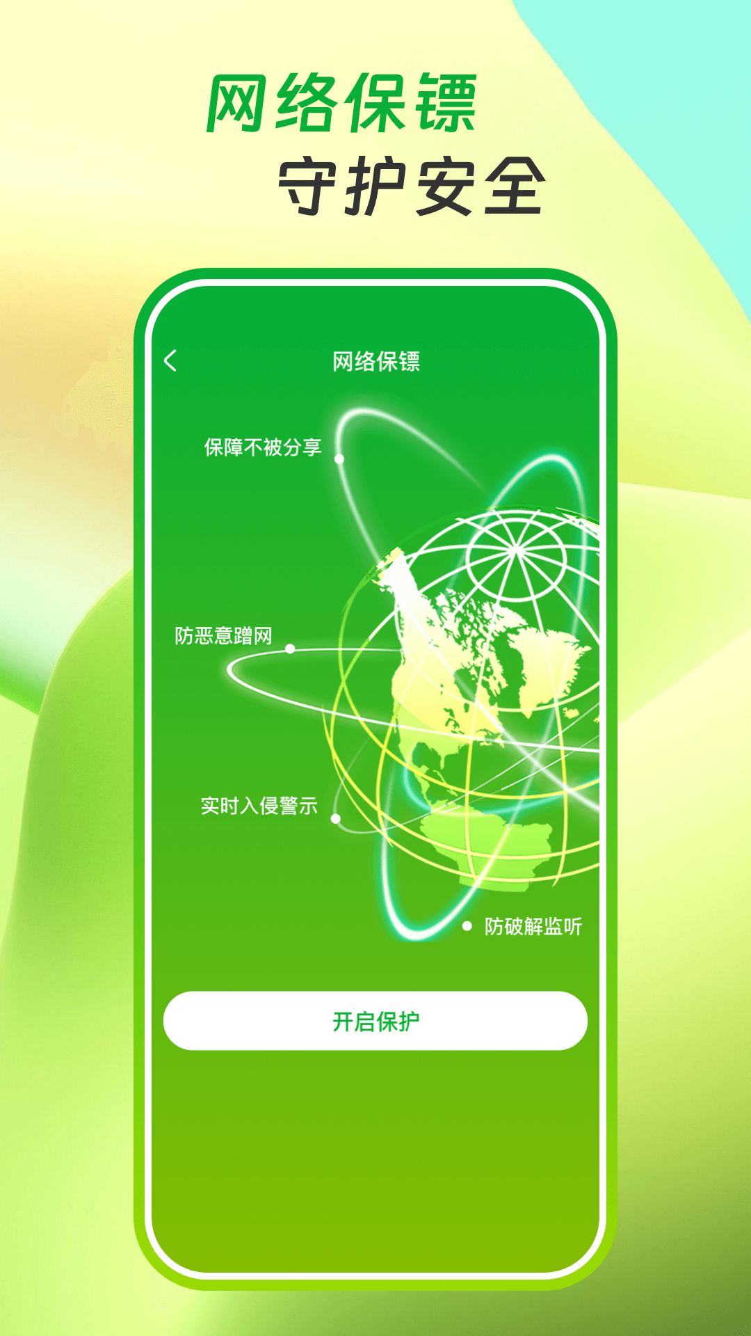 WiFi万众钥匙图1