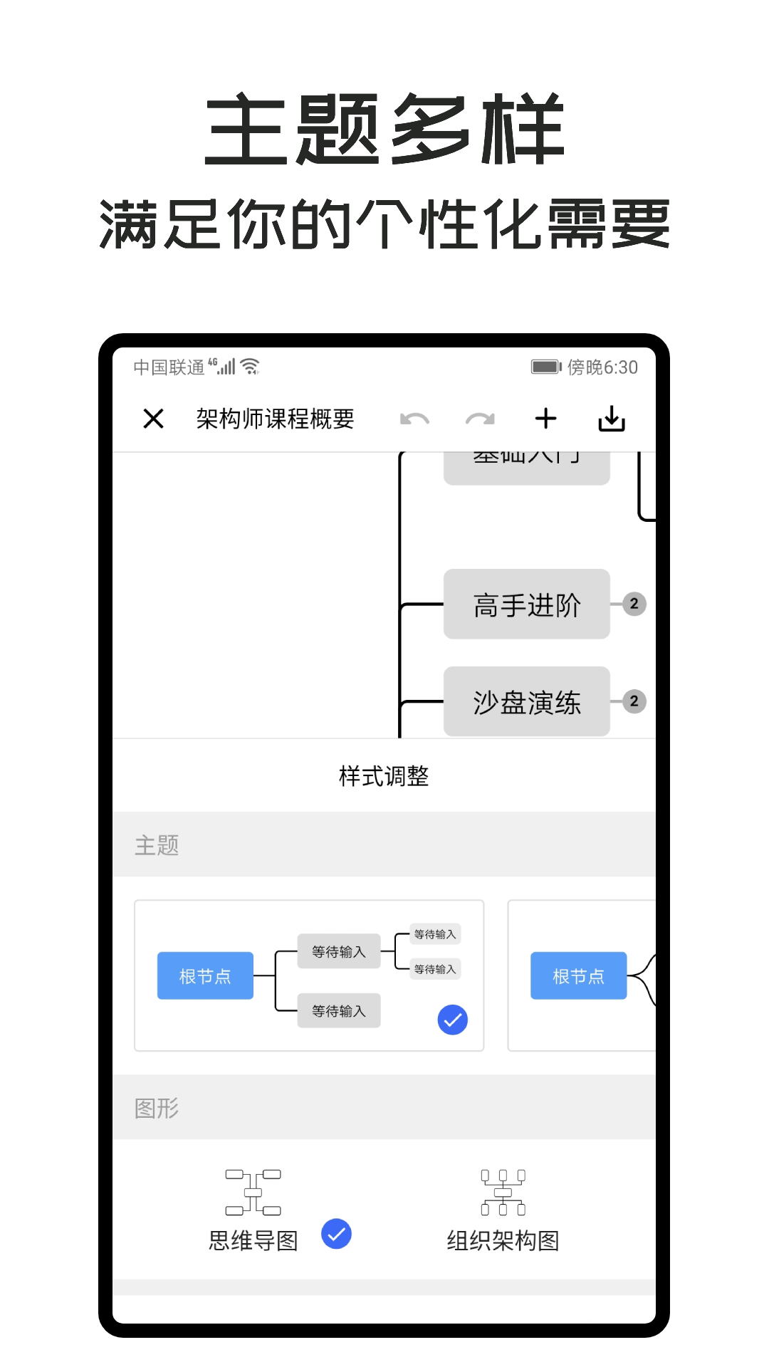 MindClear思维导图图3