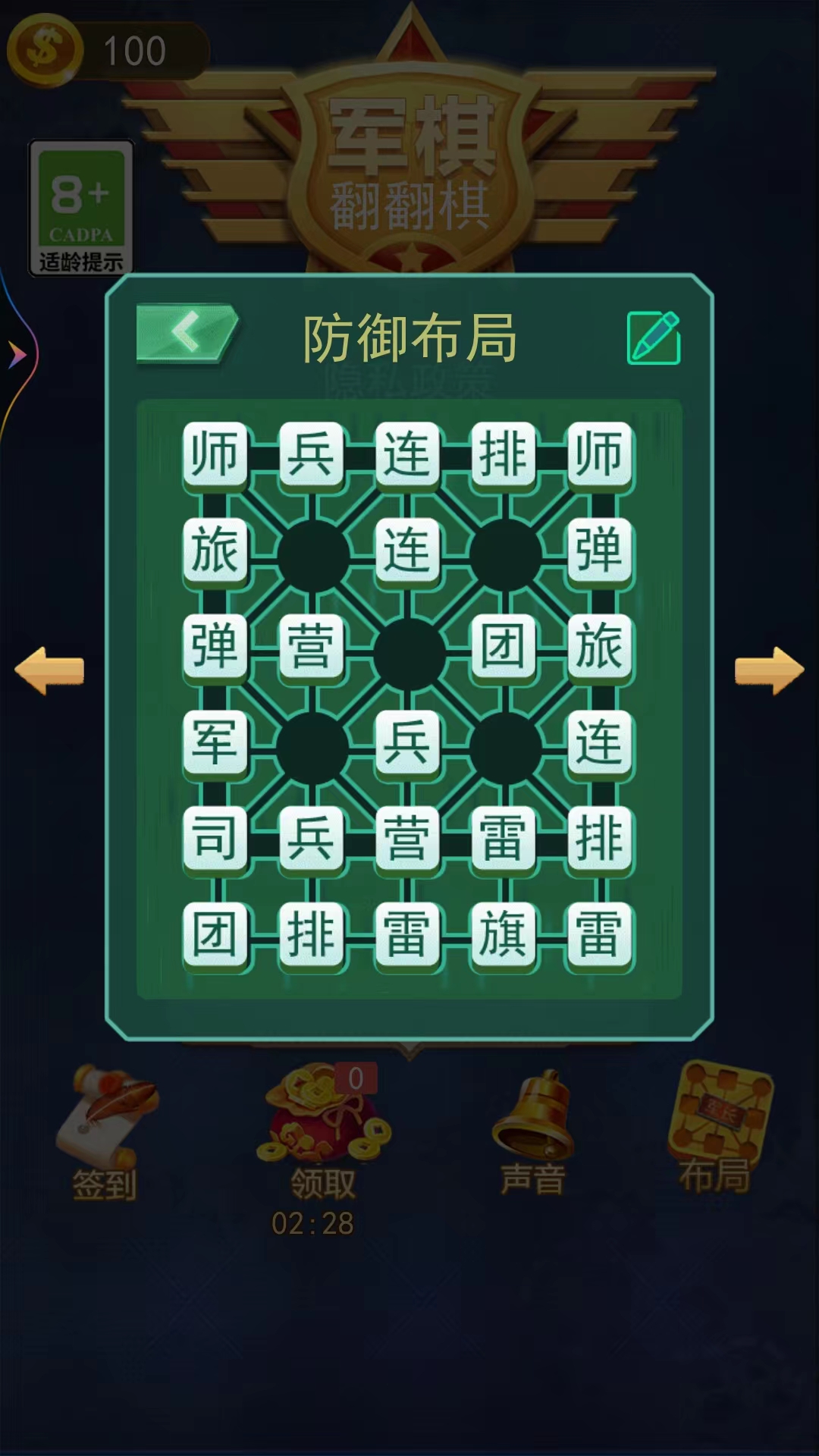 军棋翻翻棋图2