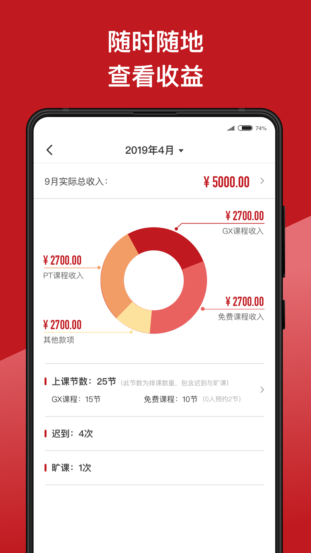 爱动教练端图4