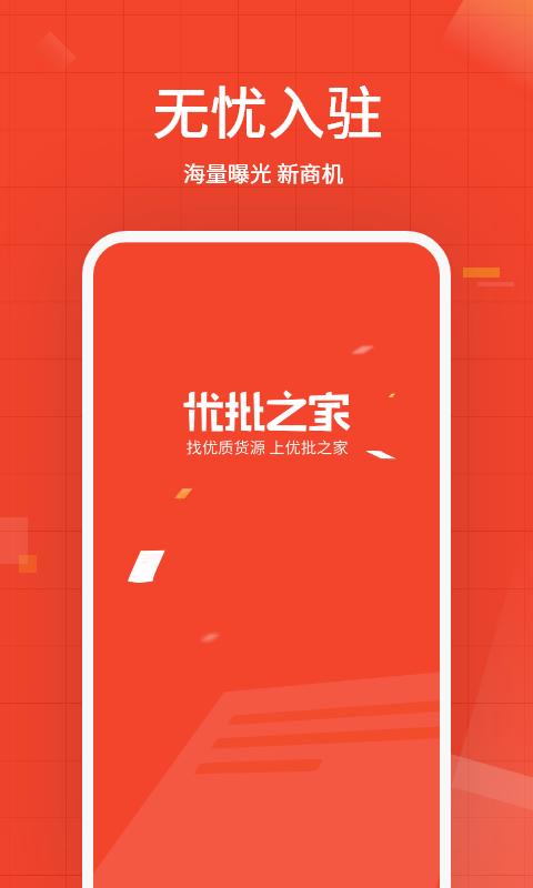 优批之家供货商版图1