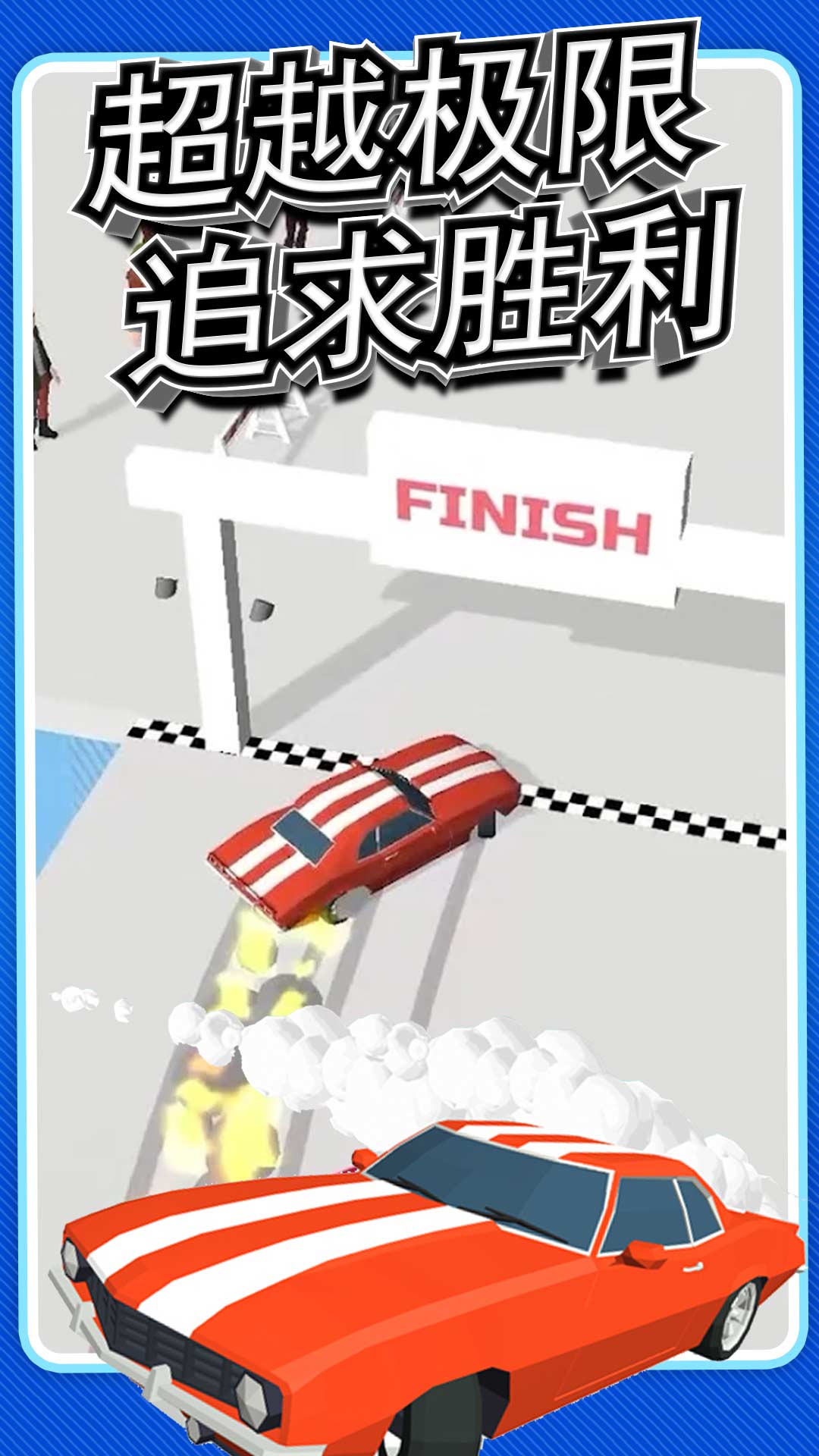 极速飞驰赛车图4