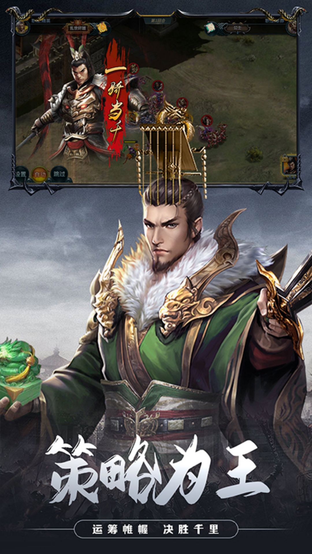 群英传奇—梦想三国 群英传奇—梦想三国