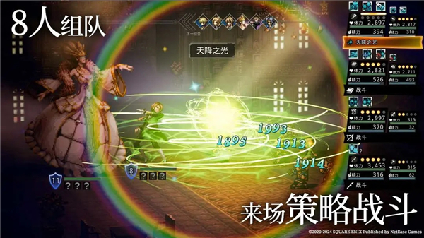 歧路旅人：大陆的霸者图3