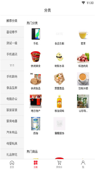 电科商城图2