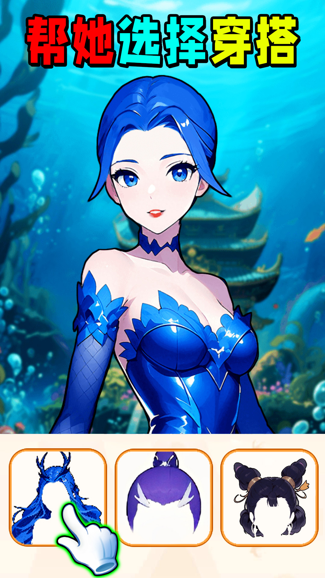 帮小美选穿搭