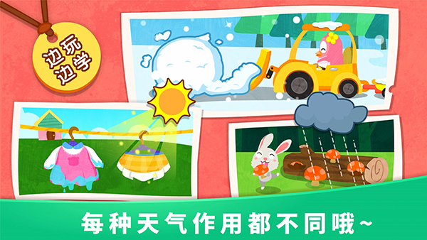 宝宝天气认知图4