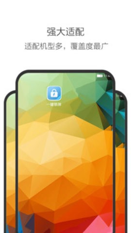 多多一键锁屏图1