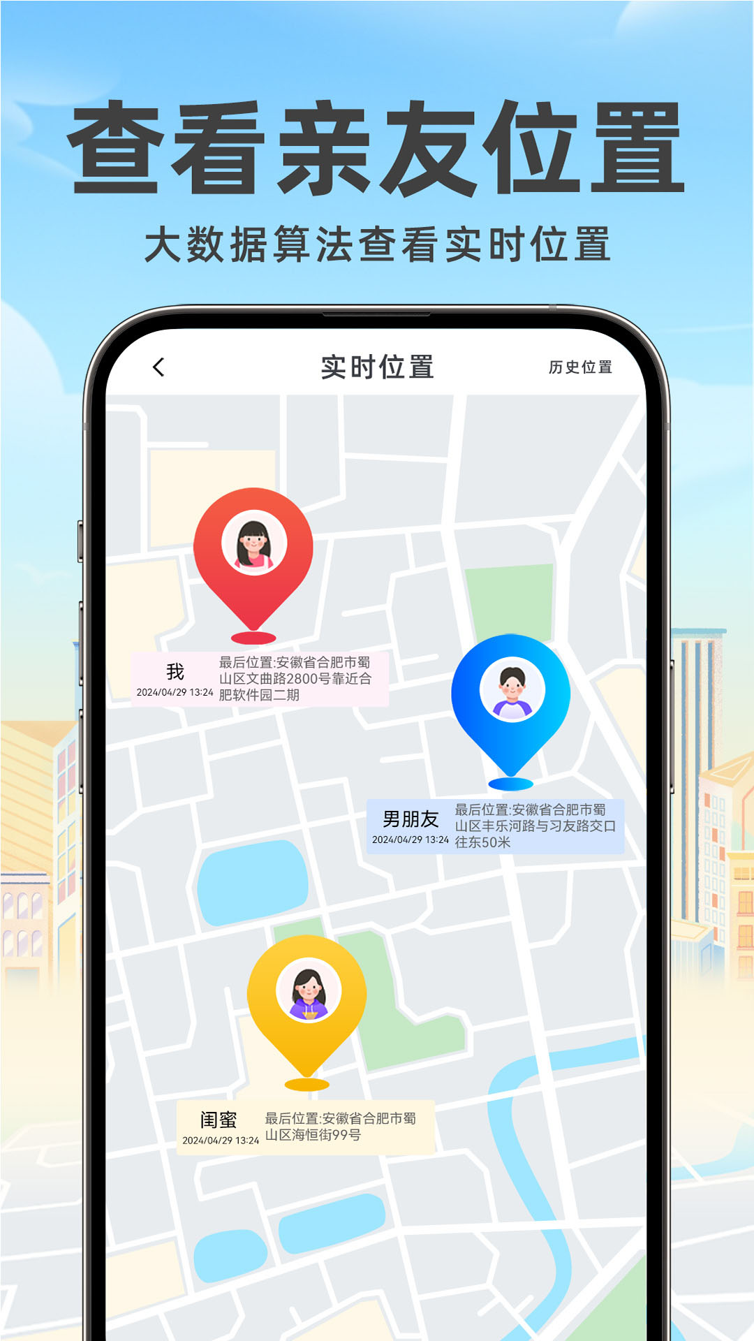 手机号定位宝图1
