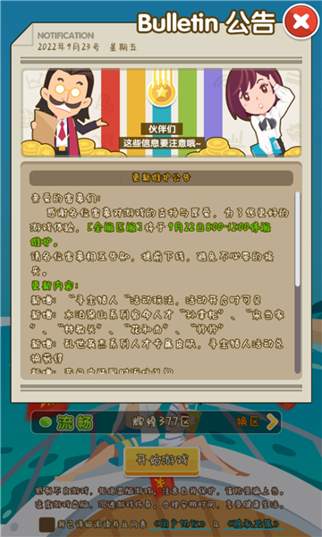 首富梦工厂图2