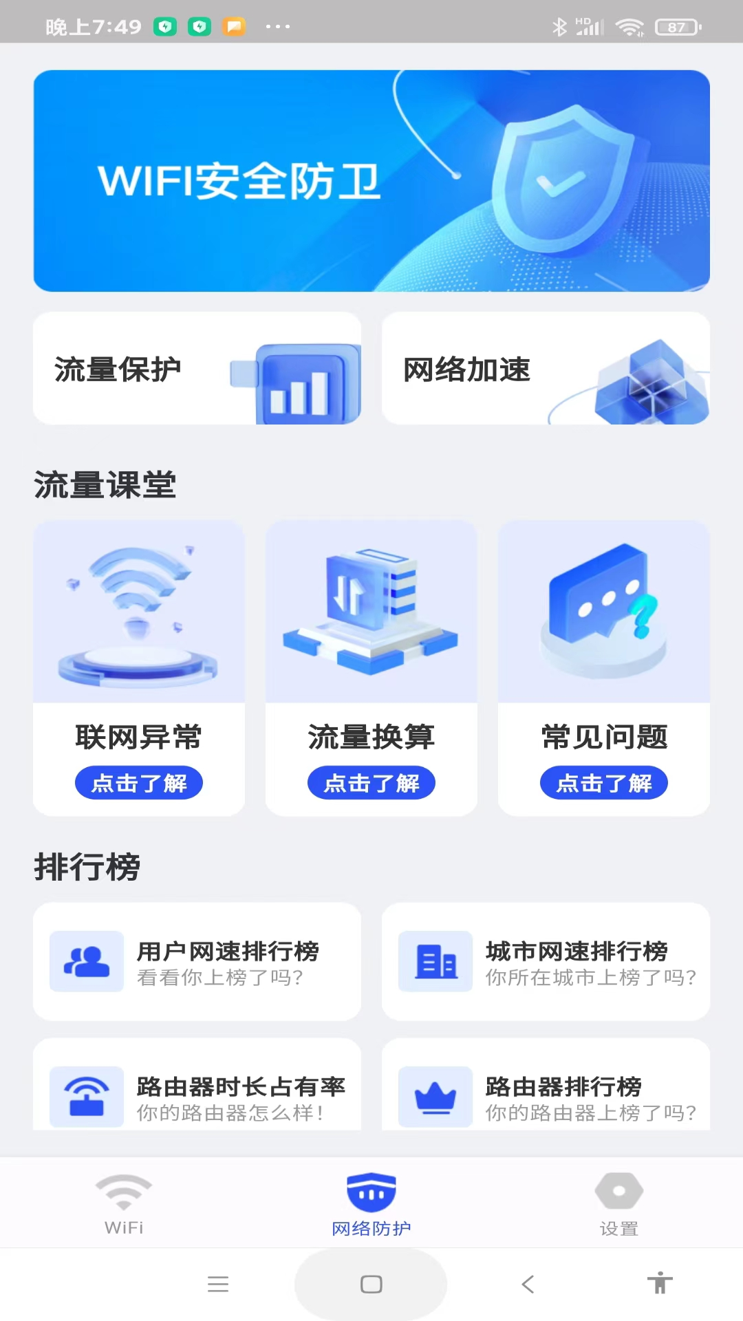 WiFi万量钥匙图1