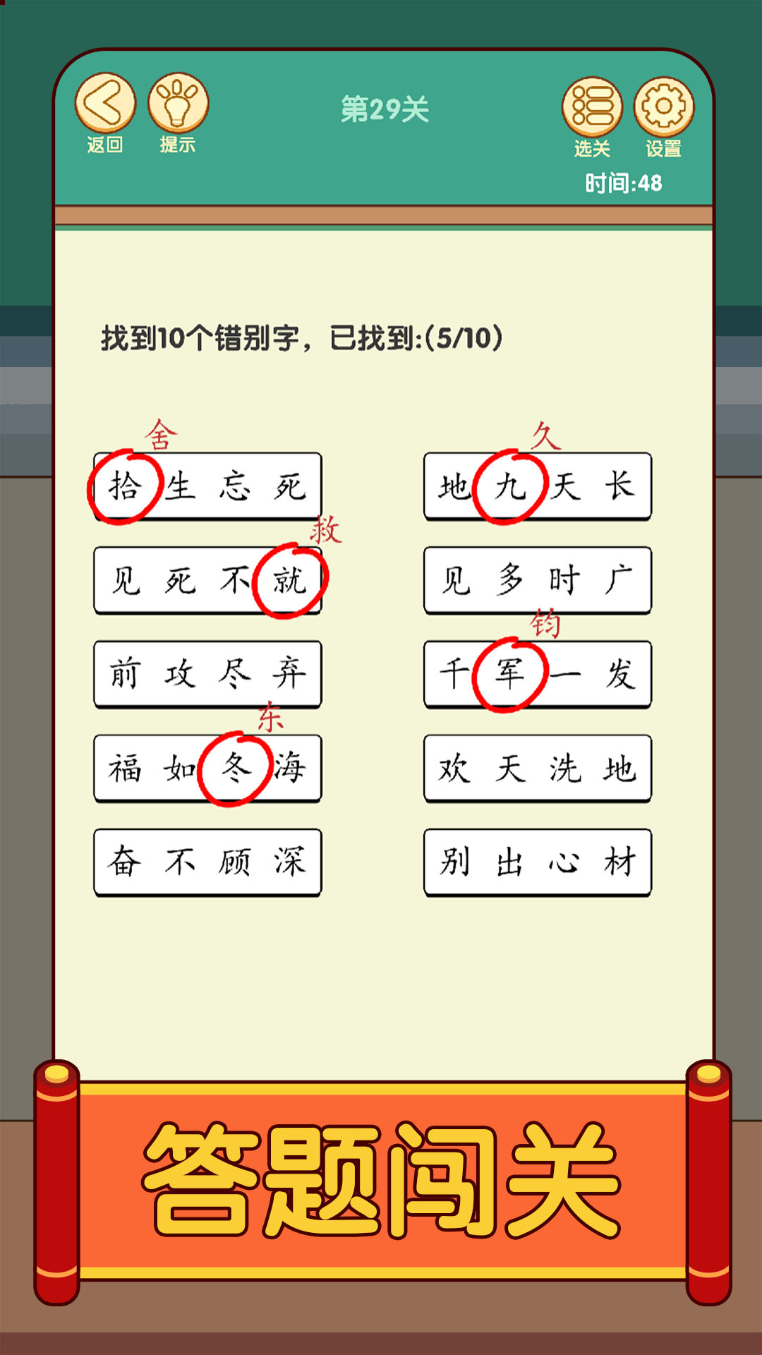 开心消成语图2
