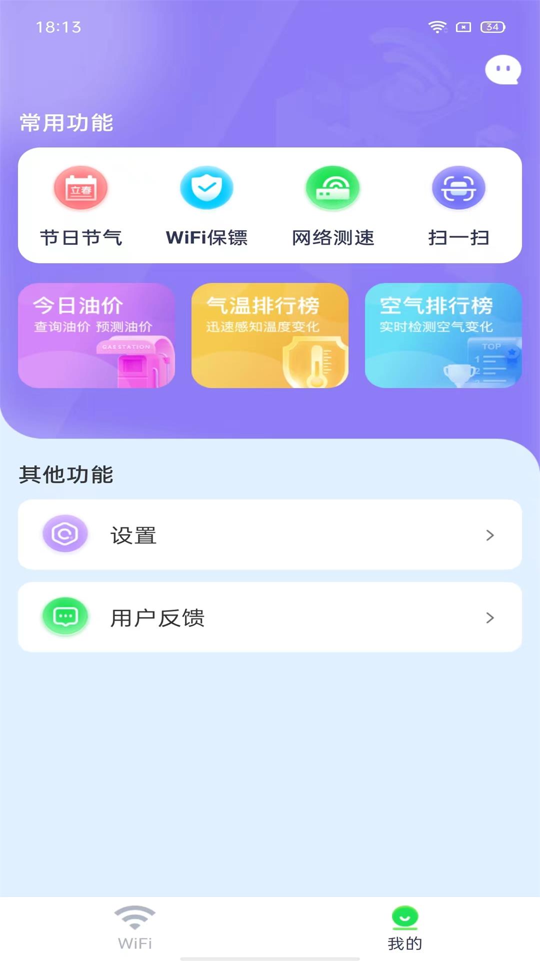 WiFi钥匙大师图2