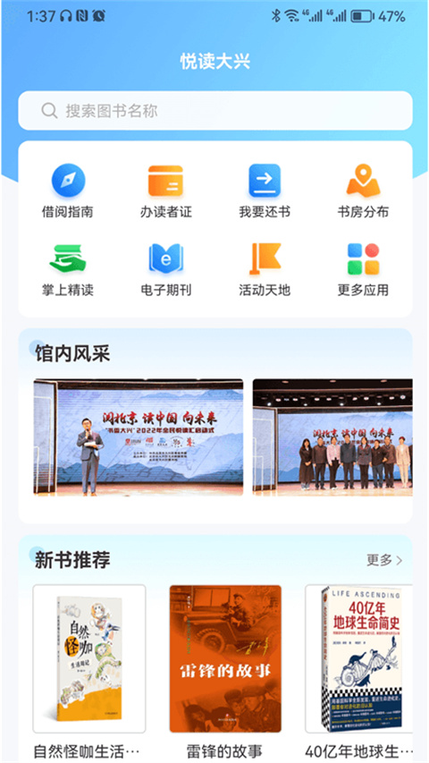 悦读大兴