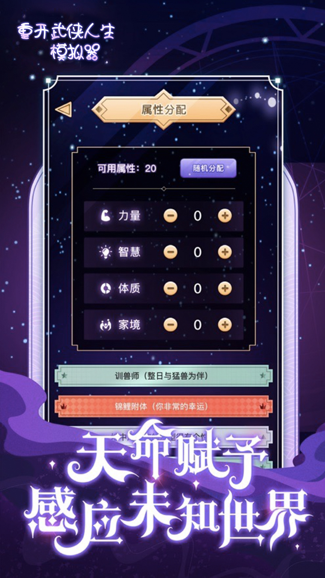 重开武侠人生模拟器图4