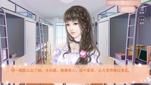 逆袭之剩女重生无限闪币最新版图3