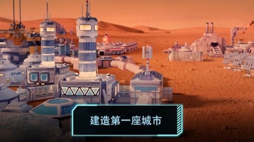 太空城市建造者Build a Space City图3