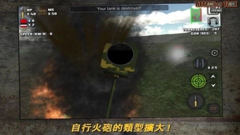 突击坦克图2
