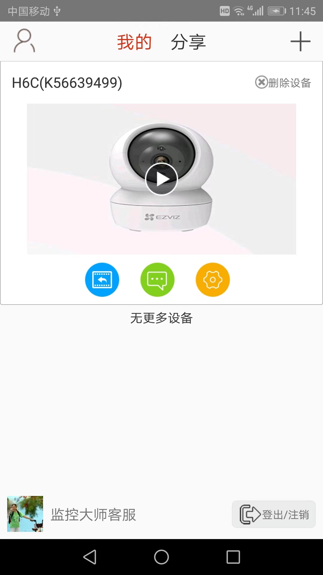 手机监控图2