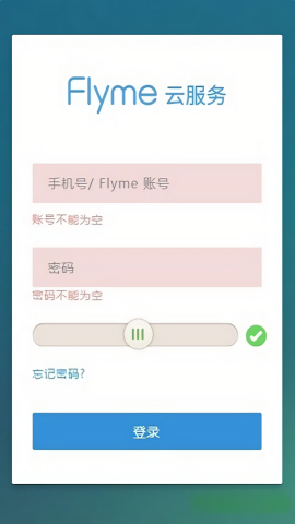 Flyme云服务图4