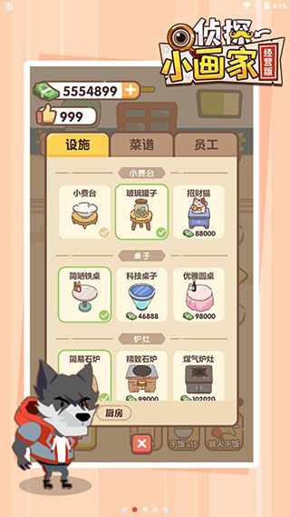 侦探小画家经营版图2