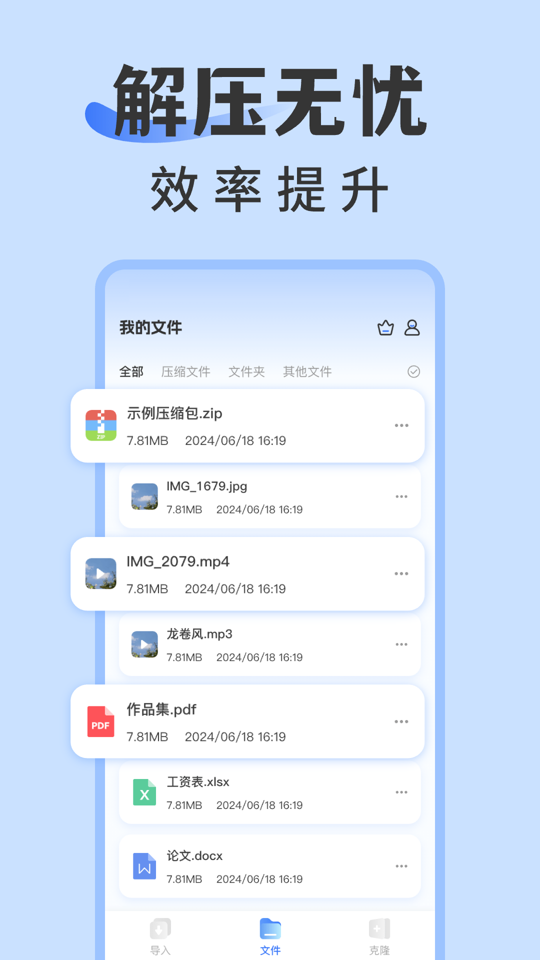 rar解压缩专家图3